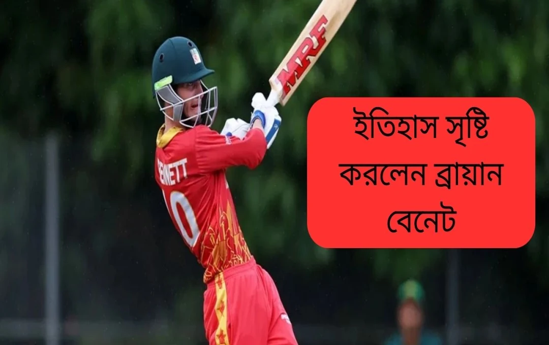 বেনেটের ঐতিহাসিক ১৬৯ রান: জিম্বাবুয়ের নতুন তারকা