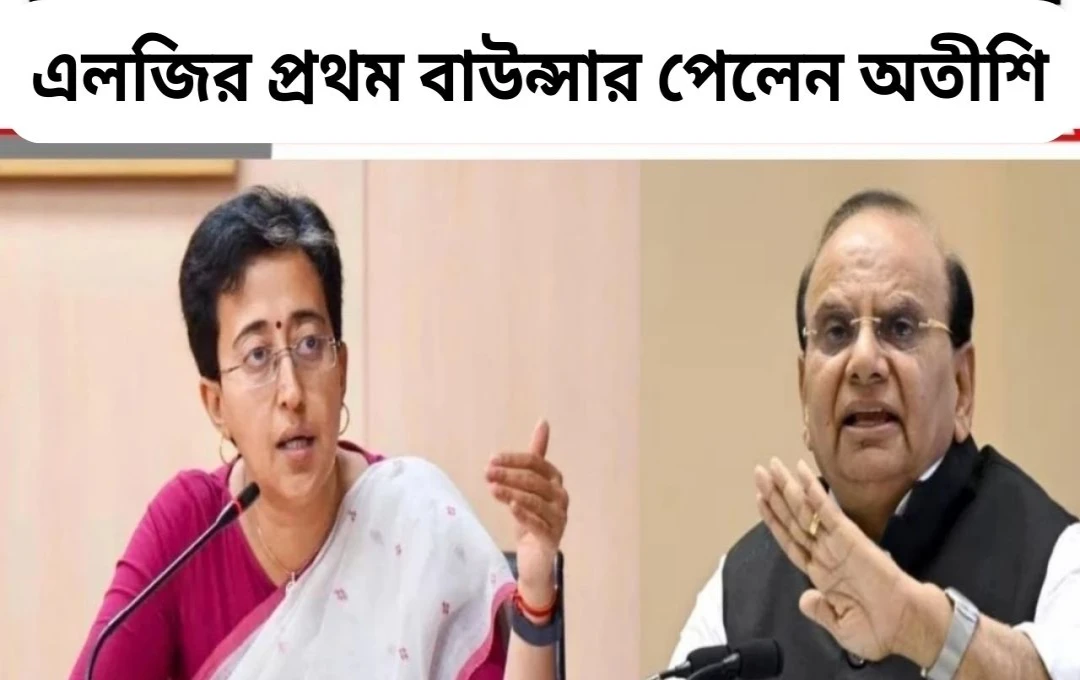 দিল্লির মুখ্যমন্ত্রী আতিশির প্রথম আদেশ প্রত্যাহার