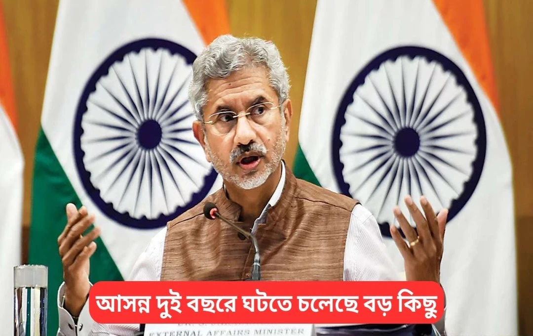 Jaishankar Predicts Significant Geopolitical Shifts, Urges Stronger Counter to China's Influence