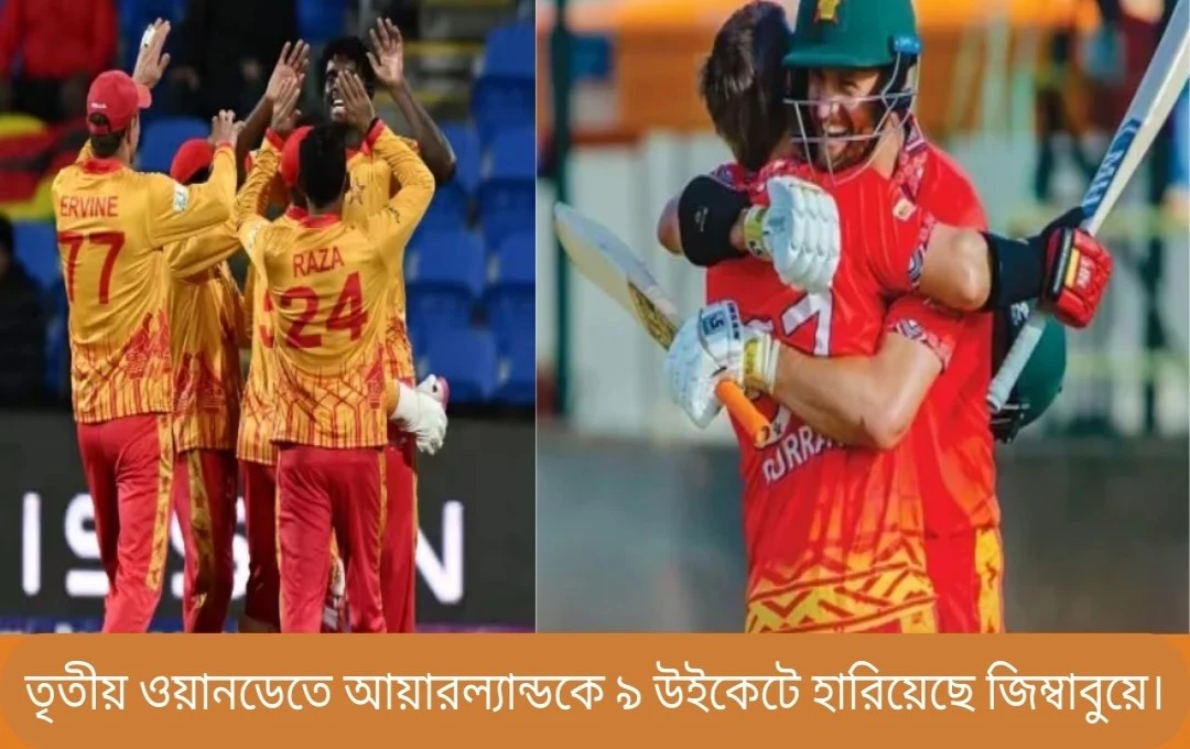জিম্বাবুয়ে আয়ারল্যান্ডকে পরাজিত করে ওয়ানডে সিরিজ জয়