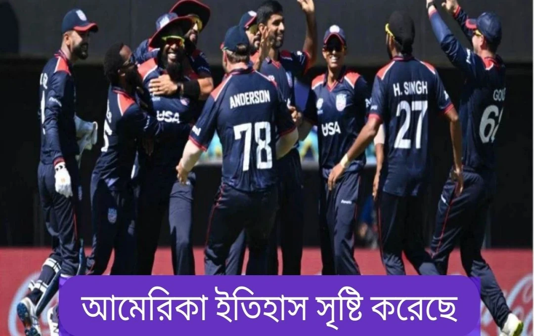 আমেরিকার ঐতিহাসিক জয়: ওমানকে ৫৭ রানে পরাজিত