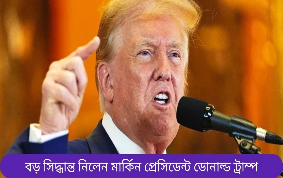 ট্রাম্পের অপ্রত্যাশিত সিদ্ধান্ত: বাইডেন প্রশাসনের সমস্ত অ্যাটর্নিকে বরখাস্তের নির্দেশ