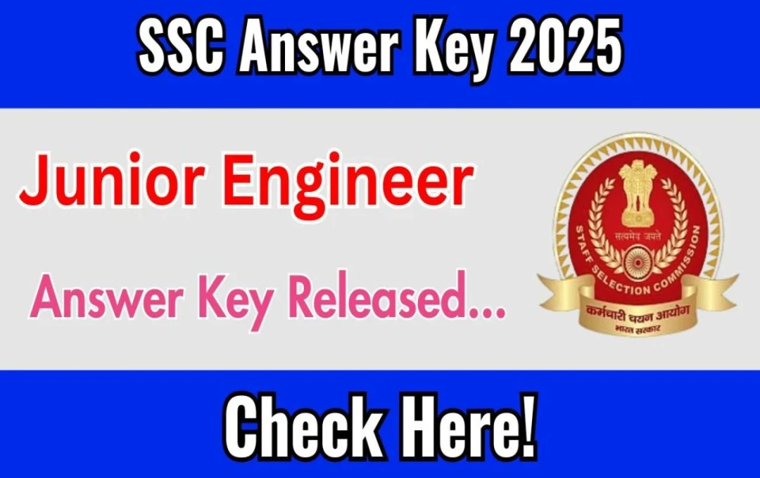 SSC JE Final Answer Key: एसएससी जूनियर इंजीनियर भर्ती परीक्षा की फाइनल आंसर-की हुई जारी, डाउनलोड करने के लिए फॉलो करें ये आसान स्टेप्स 