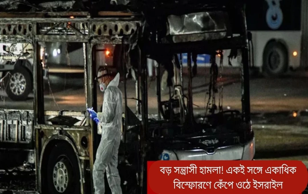 বাত যামে বাসে ধারাবাহিক বিস্ফোরণ: ইসরাইল সন্ত্রাসী হামলা বলে অভিহিত