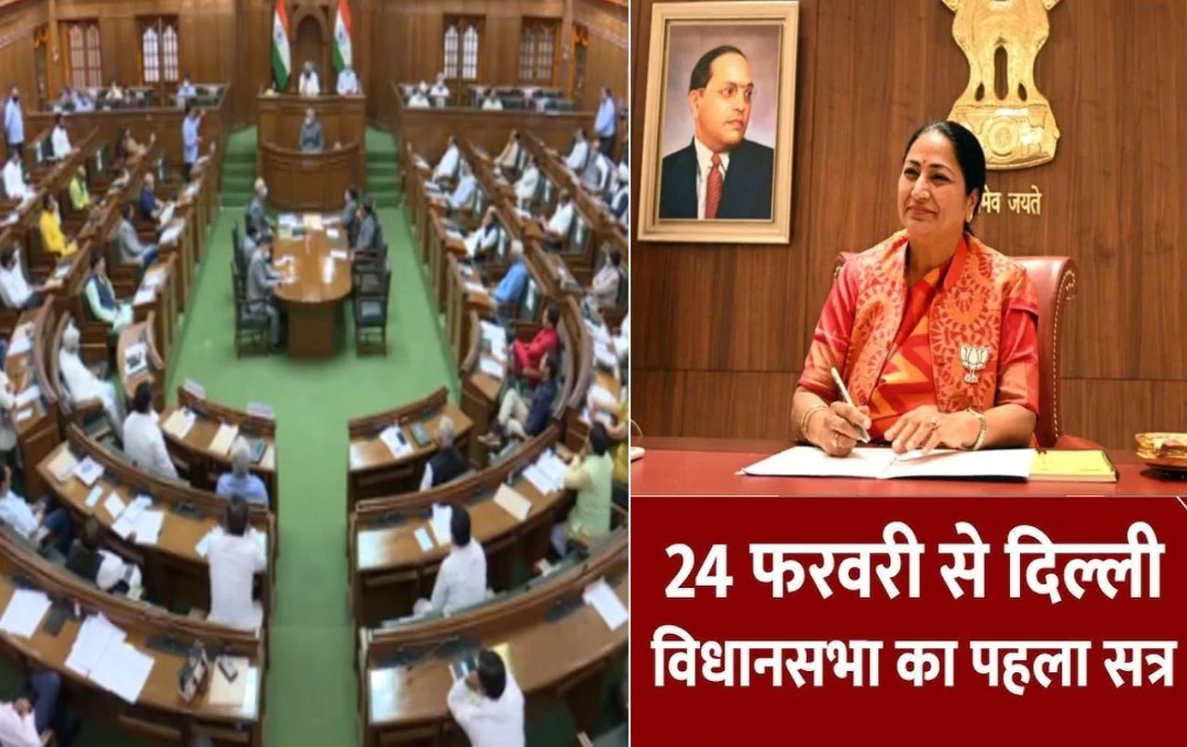 Delhi Assembly Session: नवगठित दिल्ली विधानसभा का पहला सत्र 24 से 27 फरवरी तक, कैग की 14 रिपोर्ट पेश करेगी भाजपा सरकार