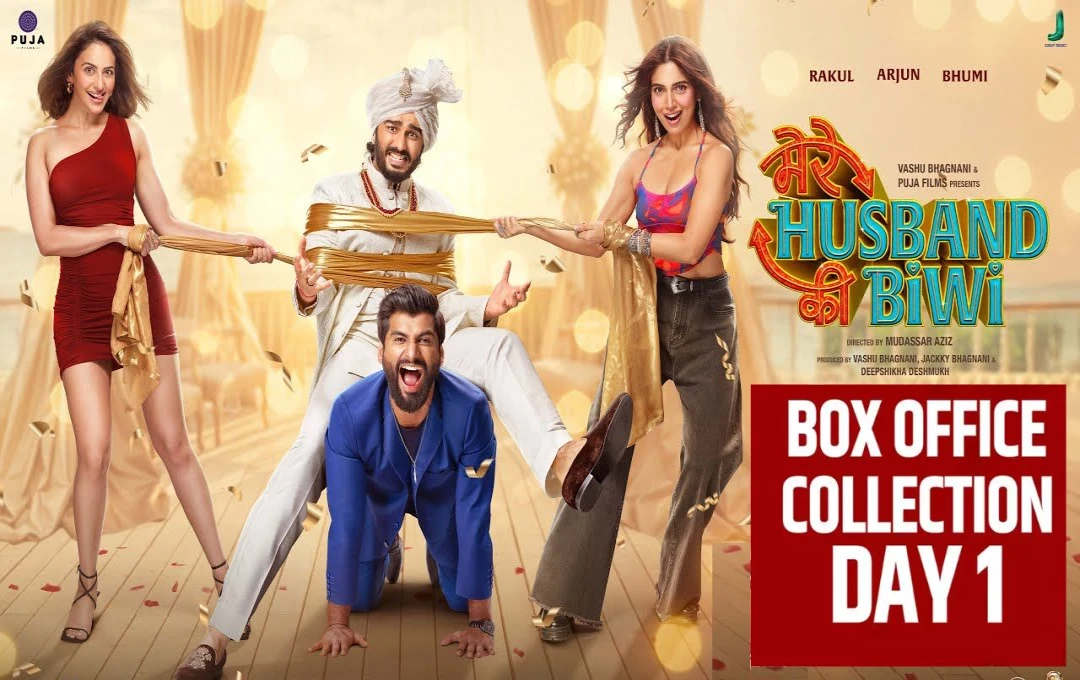 Box Office Collection Day 1: अर्जुन कपूर की रोमांटिक कॉमेडी फिल्म 'मेरे हसबैंड की बीवी' की शुरुआत रही फीकी, पहले दिन किया इतना कलेक्शन 