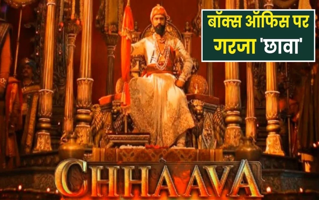 Chhaava Worldwide Collection: विक्की कौशल की ‘छावा’ का बॉक्स ऑफिस पर राज, 8वें दिन वर्ल्डवाइड कलेक्शन में आया शानदार उछाल 
