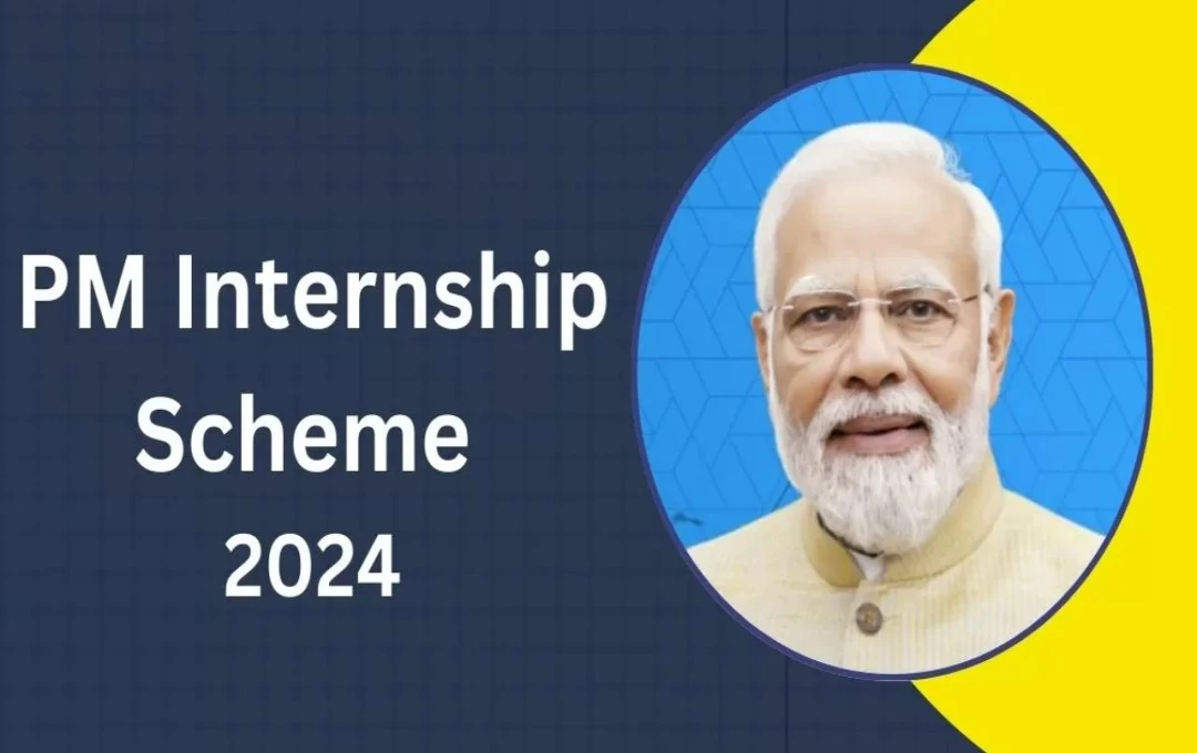 PM Internship Scheme 2024-25: प्रधानमंत्री इंटर्नशिप योजना के दूसरे चरण का हुआ आगाज, 1 लाख युवाओं को मिलेगा मौका