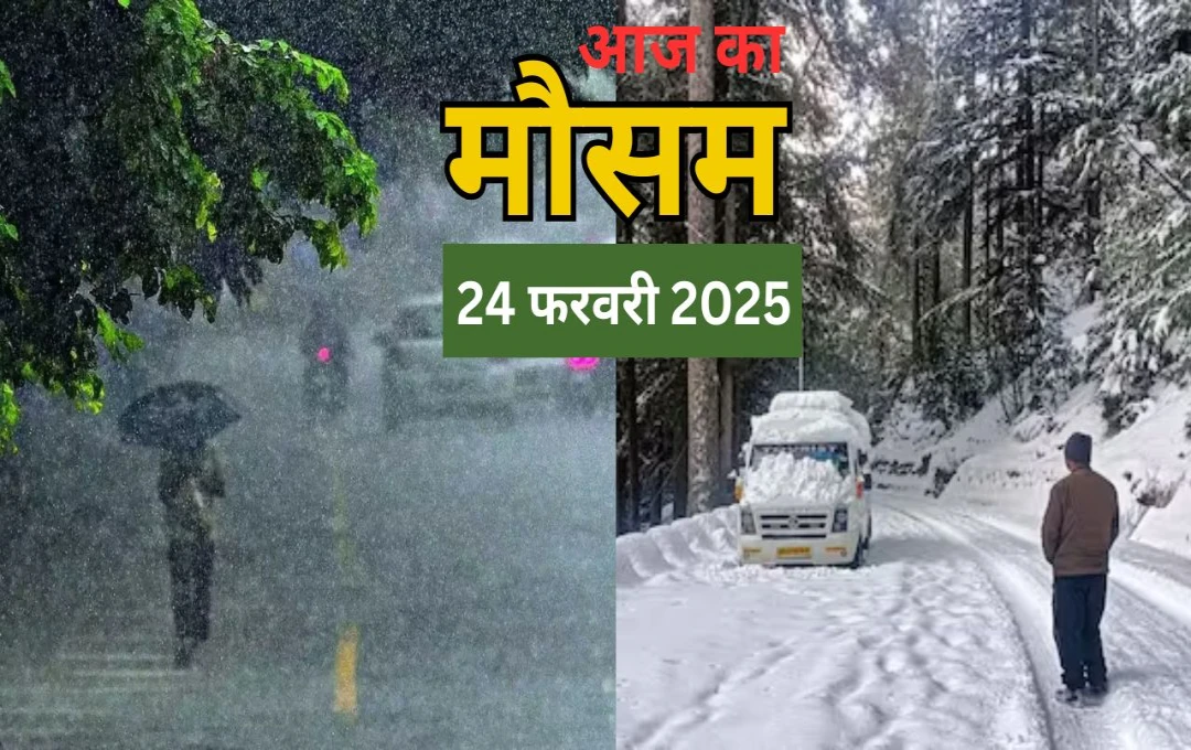 Weather Update: उत्तर भारत में बदल रहा मौसम, पहाड़ों पर बर्फबारी के आसार, पढ़ें दिल्ली-एनसीआर सहित अन्य राज्य के मौसम का हाल 
