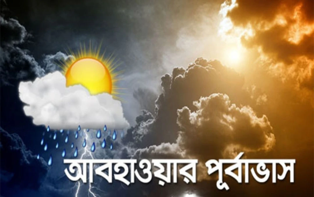 পশ্চিমবঙ্গ আবহাওয়া: পরিষ্কার আকাশের পূর্বাভাস, তবে কিছু এলাকায় বৃষ্টি হতে পারে