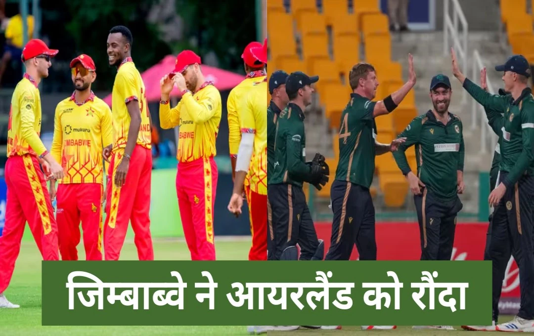 ZIM vs IRE: लो-स्कोरिंग थ्रिलर में ज़िम्बाब्वे की जीत, आयरलैंड को 3 विकेट से रौंदा; टोनी मुनयोंगा बने हीरो