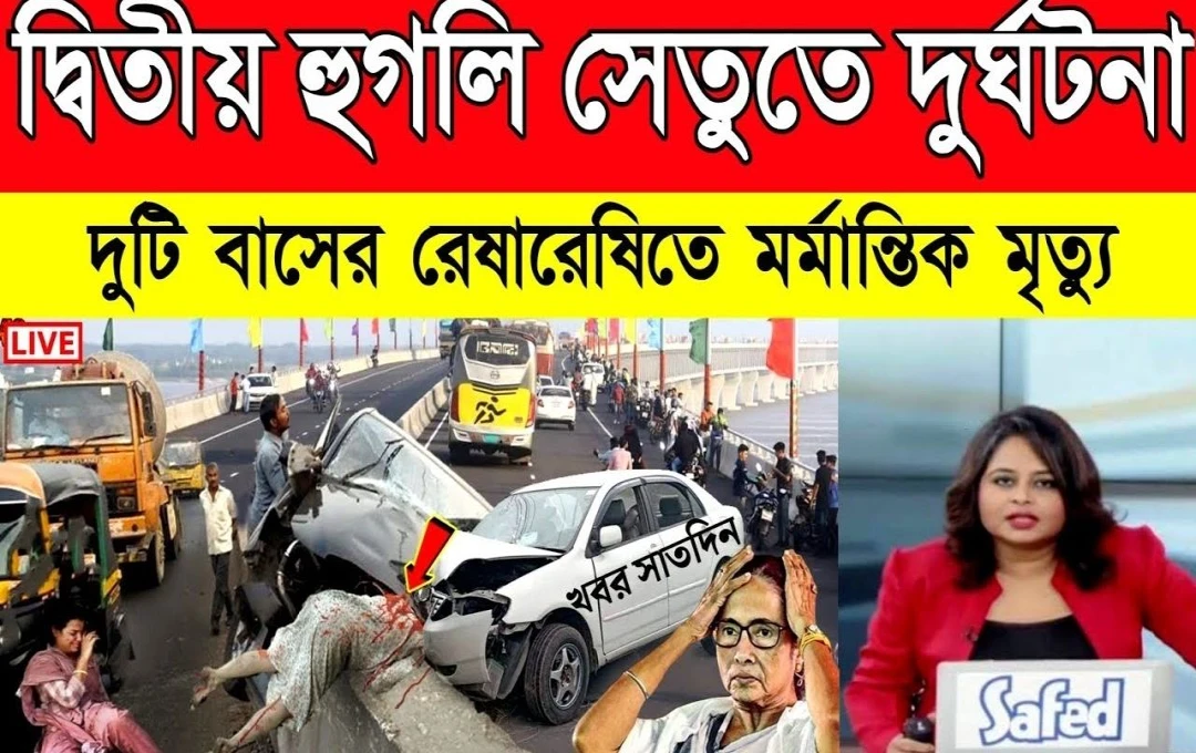 কলকাতায় পথ দুর্ঘটনা: এক্সাইড মোড়ে দুই বাসের রেষারেষিতে প্রাণ হারালেন এক মহিলা