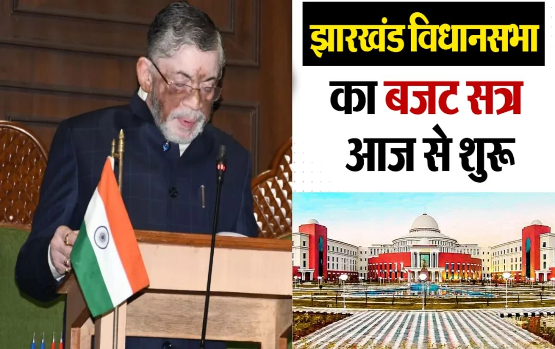 Jharkhand Budget Session: झारखंड विधानसभा का बजट सत्र शुरू, राज्यपाल ने सुशासन और पारदर्शिता पर दिया जोर