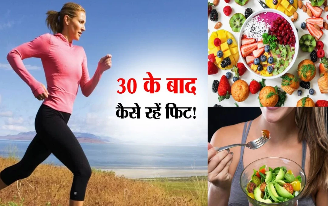 Health Tips: 30 के बाद महिलाओं के लिए ये 3 फल हैं अमृत समान, रिसर्च में भी हुआ साबित