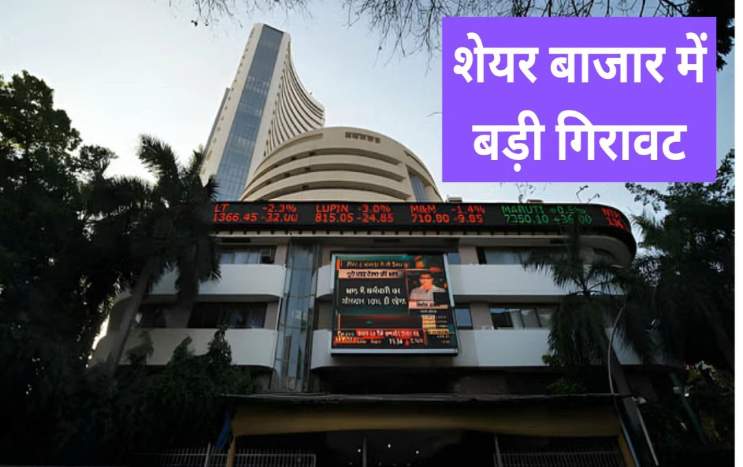 Sensex Opening Bell: शेयर बाजार में बड़ी गिरावट; सेंसेक्स 900 अंक लुढ़का, निफ्टी 22,300 से नीचे