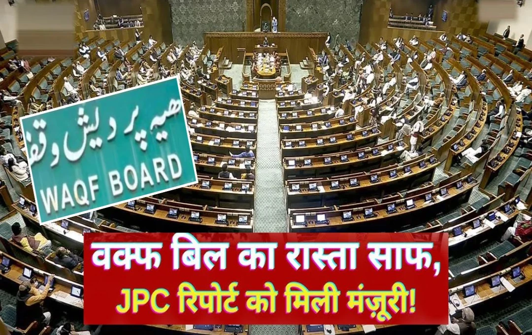 Waqf Bill: वक्फ संशोधन विधेयक मार्च में होगा संसद में पेश, 14 अहम बदलावों पर मिली कैबिनेट की मंजूरी