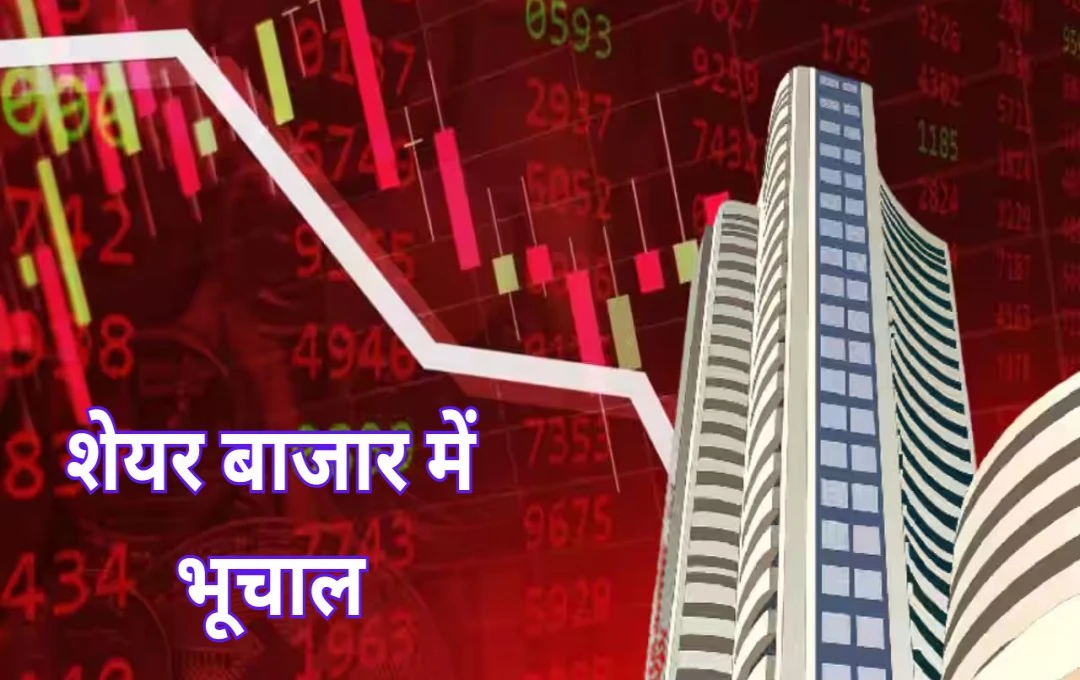 Stock Market: शेयर बाजार में भूचाल; एक घंटे में 5.8 लाख करोड़ रुपये स्वाहा, निफ्टी 22,300 के नीचे फिसला