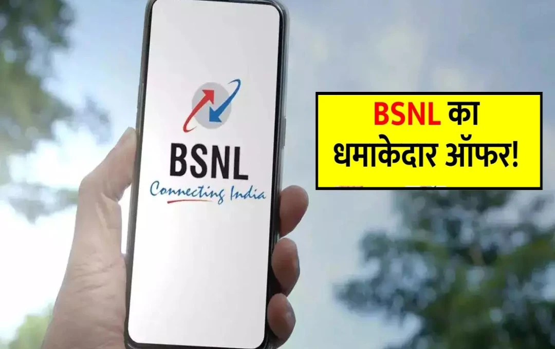 BSNL का नया प्लान मचाएगा धमाल, 70 दिनों की वैधता के साथ Jio-Airtel को देगा कड़ी टक्कर