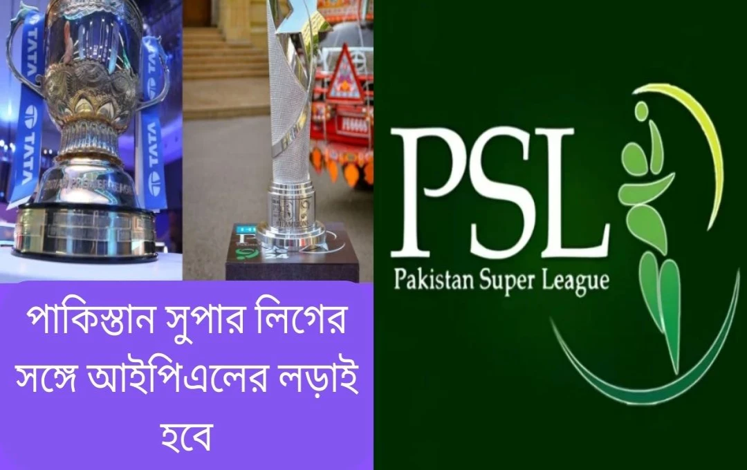 পিএসএল ২০২৫: সম্পূর্ণ সময়সূচী ঘোষণা