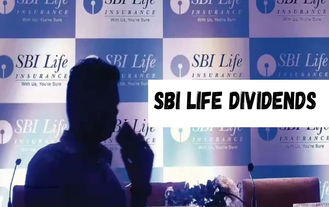 SBI Life इंश्योरेंस ने किया डिविडेंड का ऐलान! जानें रिकॉर्ड डेट और भुगतान की तारीख