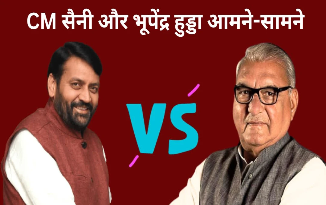 Haryana Politics: हरियाणा में बढ़ता सियासी संग्राम; CM सैनी और भूपेंद्र हुड्डा में तीखी जुबानी जंग, विकास और घोटालों पर आमने-सामने