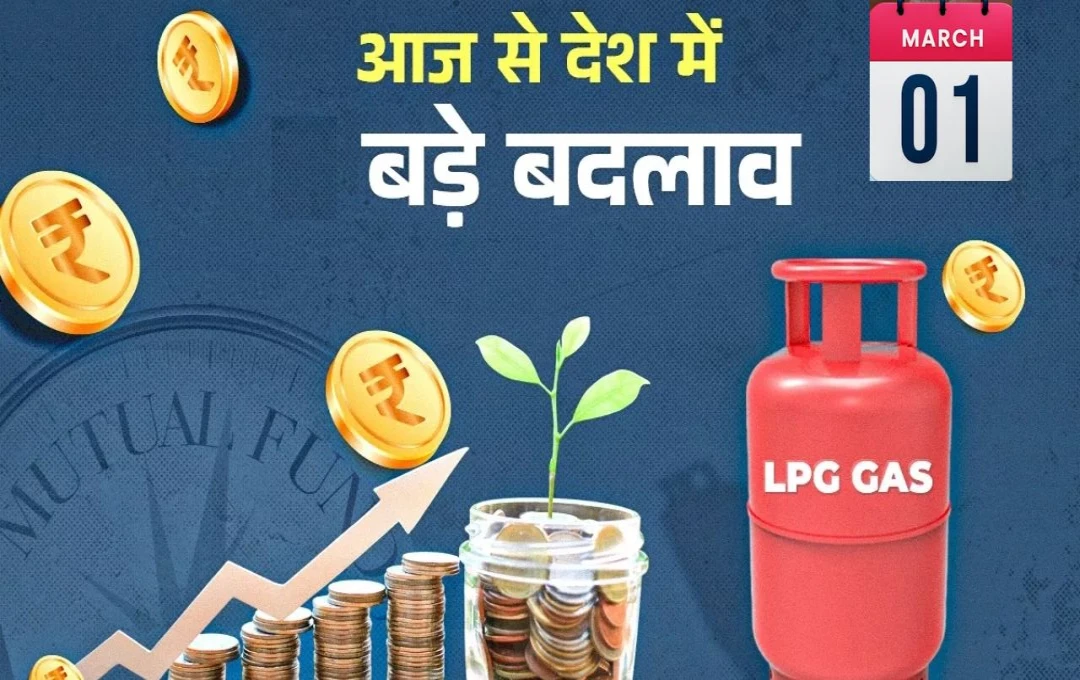 Rule Change 2025: आज से बदल गए कई नियम, LPG, UPI से लेकर म्यूचुअल फंड तक, जानें आपके लिए क्या हुआ नया?