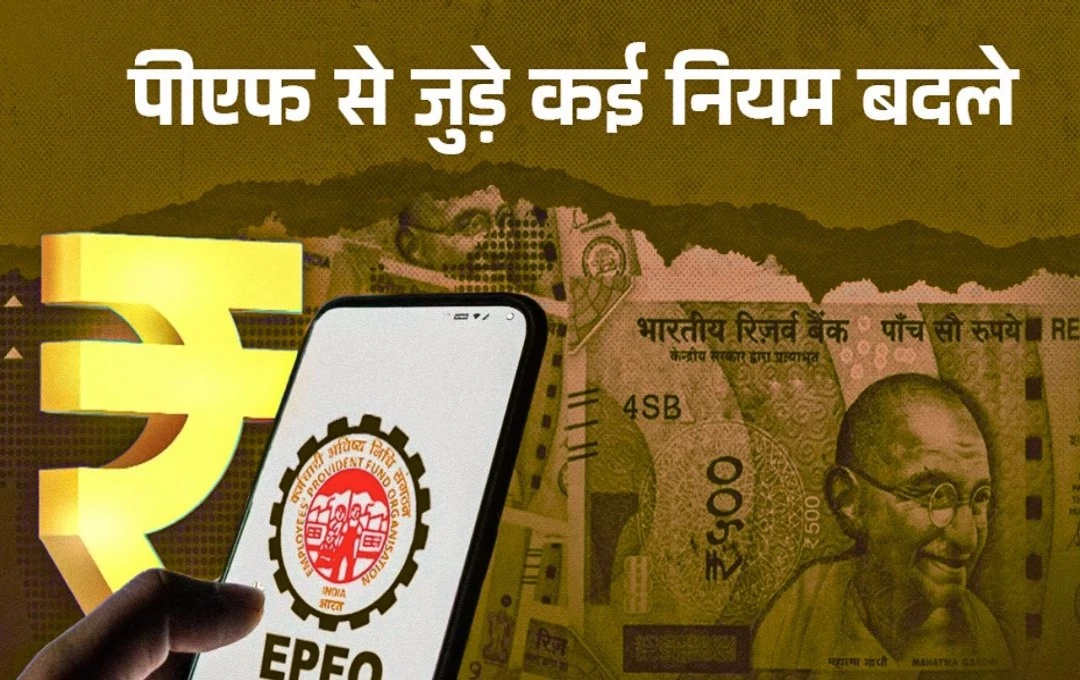 EPFO का बड़ा अपडेट: 8.25% ब्याज और नई बीमा स्कीम से मिलेंगे बड़े फायदे, चेक करें डिटेल्स