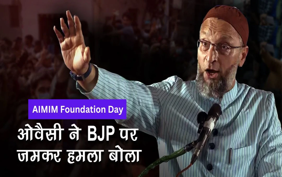 AIMIM Foundation Day: AIMIM के स्थापना दिवस पर ओवैसी का BJP पर तीखा हमला, मंदिर-मस्जिद विवाद से लेकर UCC तक उठाए सवाल