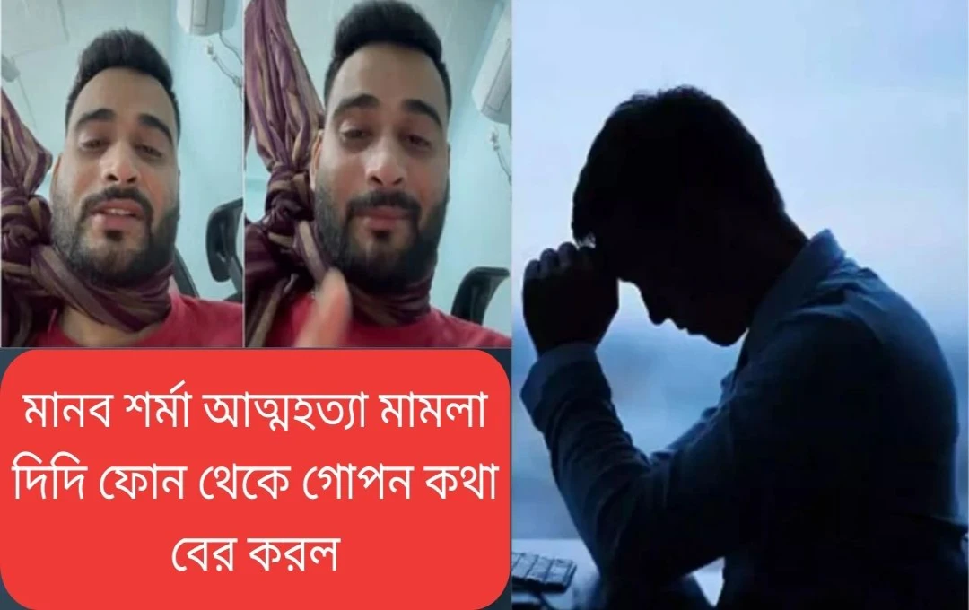 টিসিএস কর্মীর আত্মহত্যা: স্ত্রীর উসকানিতে? বোনের অভিযোগে নতুন মোড়