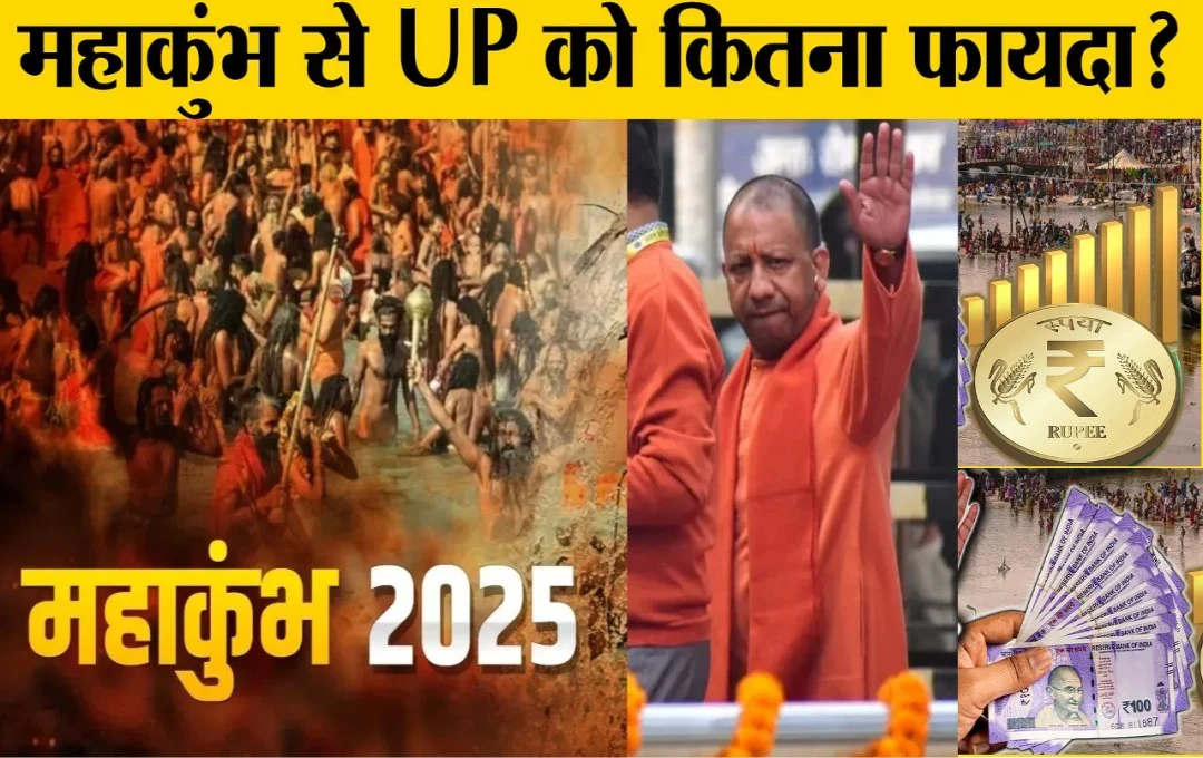 Mahakumbh 2025: महाकुंभ में यूपी सरकार को हुआ बड़ा आर्थिक लाभ, मंत्री अनिल राजभर ने किए खुलासे
