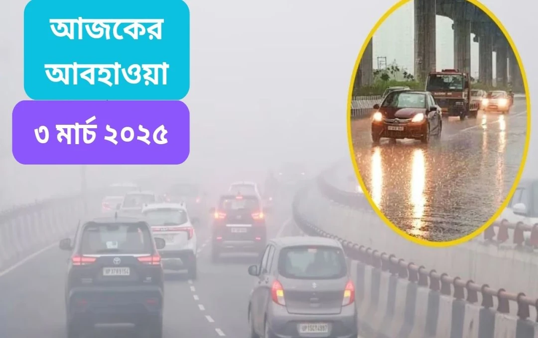 দিল্লিসহ উত্তর ভারতে আবহাওয়ার ব্যাপক পরিবর্তন