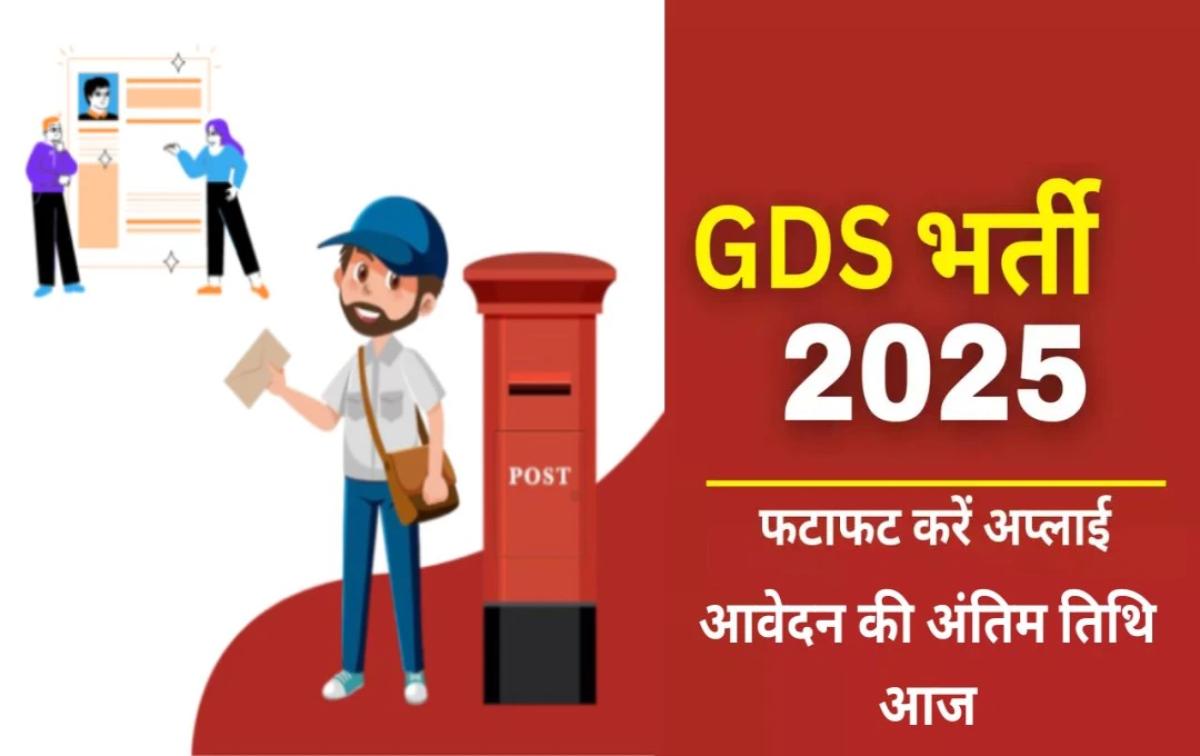 India Post GDS Recruitment: 21,413 Vacancies, Apply Today!