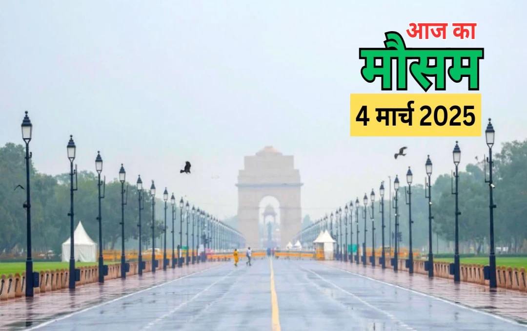 Weather Update: मार्च की शुरुआत में बदला मौसम का मिजाज; दिल्ली में गिरा न्यूनतम तापमान, कश्मीर में बारिश और बर्फबारी का अलर्ट
