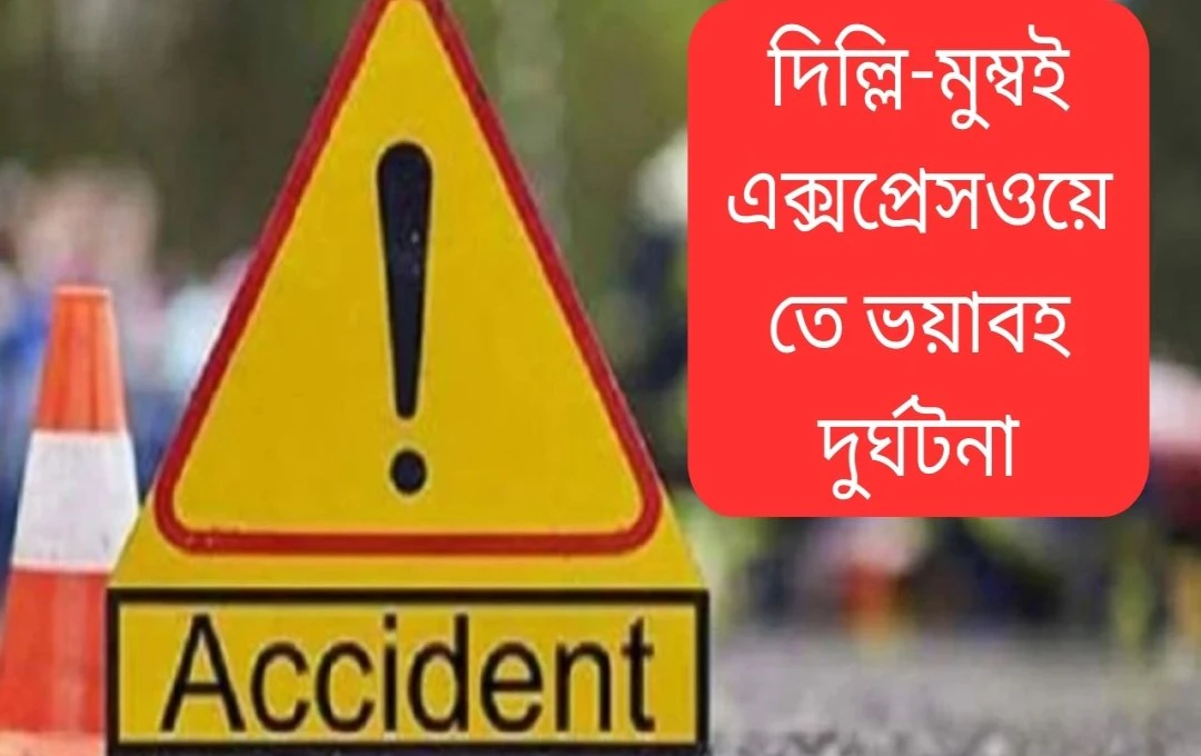 দৌসায় হাইড্রোক্লোরিক অ্যাসিড ট্যাঙ্কারের ভয়াবহ দুর্ঘটনা