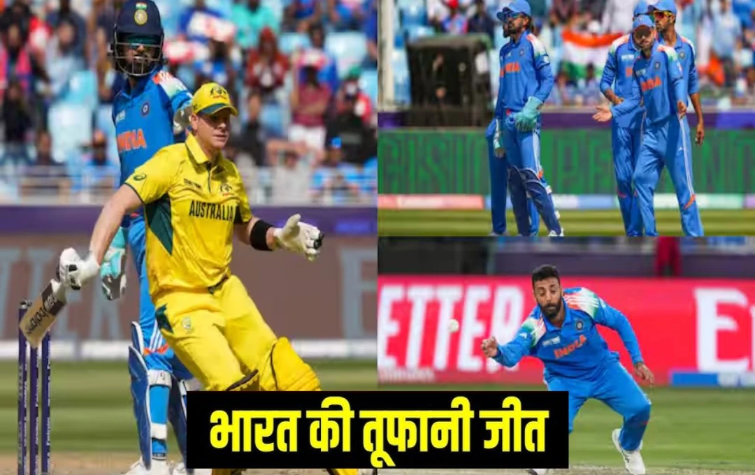 ICC Champions Trophy 2025: भारत ने सेमीफाइनल में ऑस्ट्रेलिया को 4 विकेट से हराया, कोहली, पांड्या और शमी बने जीत के नायक
