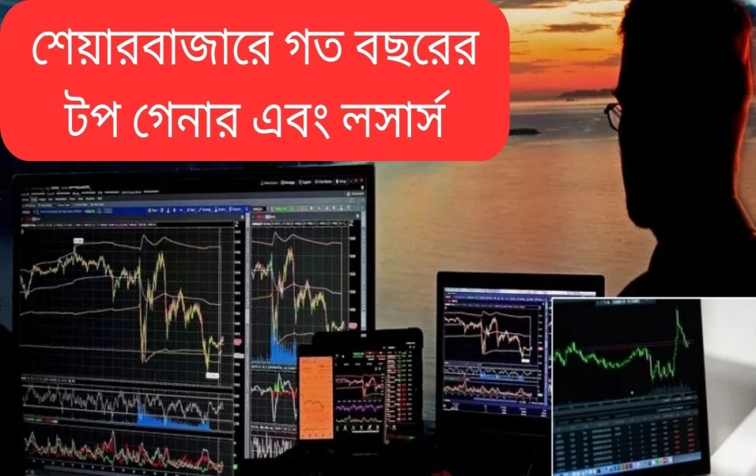 শেয়ার বাজারে উত্থান-পতন: কিছু শেয়ারে অসাধারণ লাভ, আবার কিছুতে ব্যাপক ক্ষতি