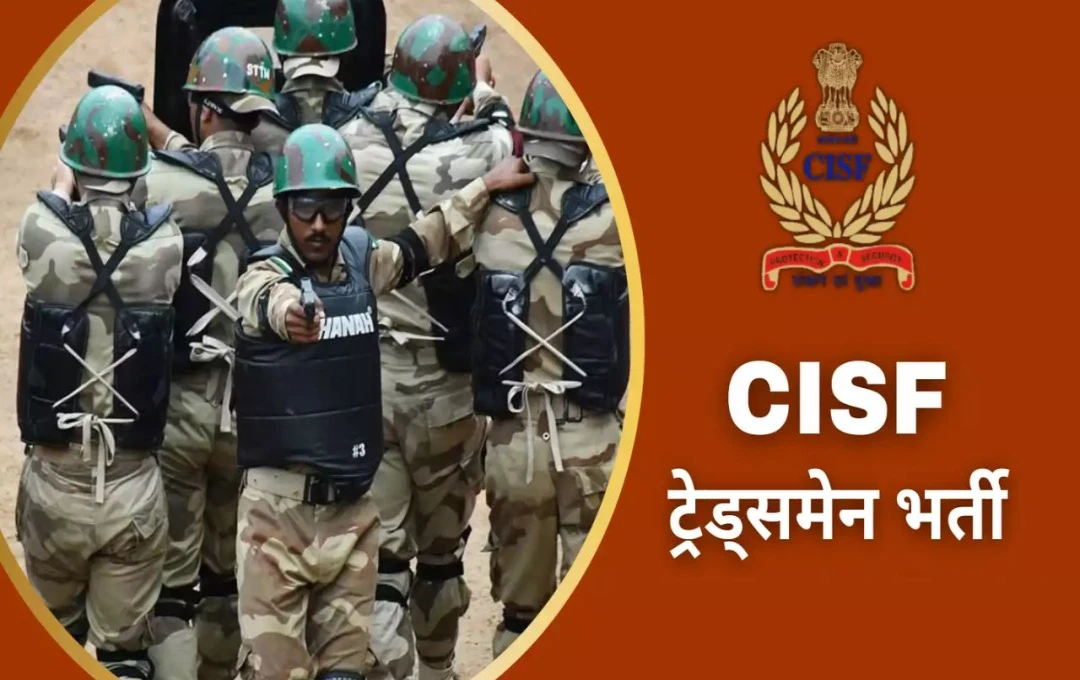 CISF Constable Recruitment 2025: केंद्रीय औद्योगिक सुरक्षा बल के 1161 पदों पर भर्ती प्रक्रिया शुरू, जानें योग्यता, आवेदन प्रक्रिया और चयन मानदंड