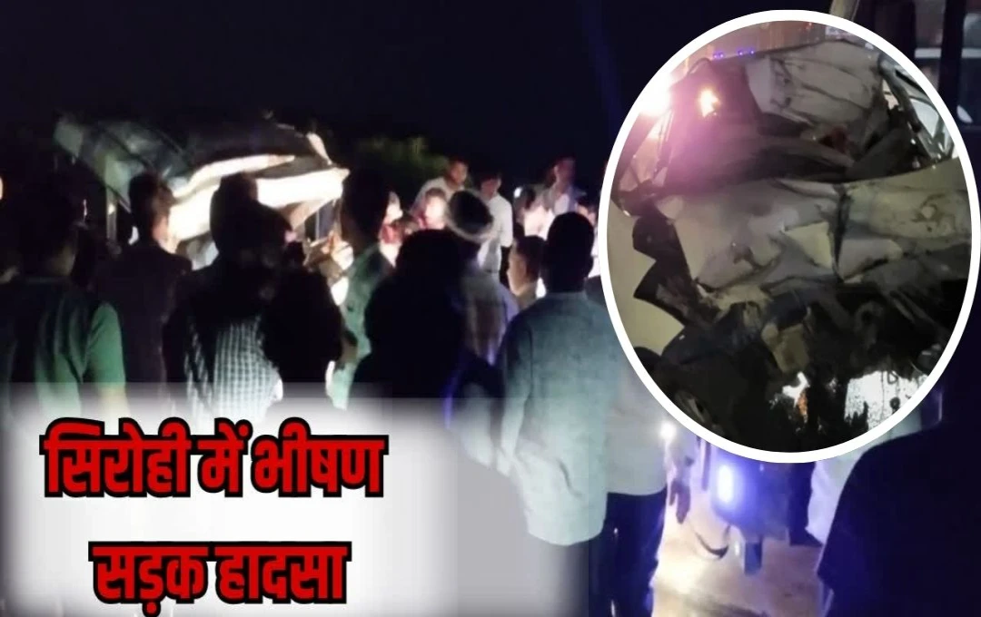 Sirohi Accident News: सिरोही में दर्दनाक सड़क हादसा; तेज रफ्तार कार ट्रोले से टकराई, छह की मौत और एक गंभीर रूप से घायल