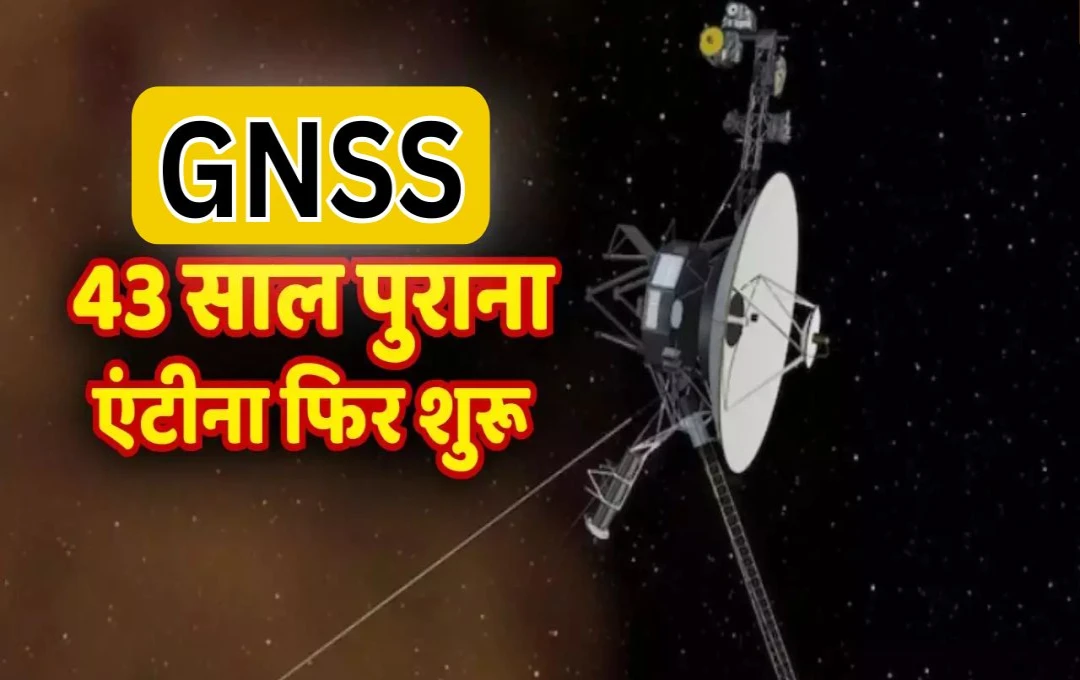 GNSS: अब चंद्रमा पर रास्ता नहीं भटकेंगे अंतरिक्ष यात्री, नासा ने पहली बार GPS से किया ट्रैकिंग का सफल परीक्षण
