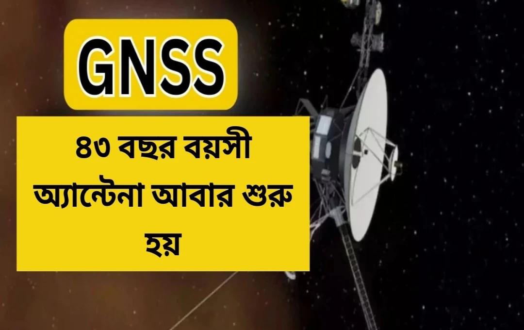 নাসা চন্দ্রপৃষ্ঠে প্রথমবারের জন্য জিপিএস সিগন্যাল ট্র্যাক করল