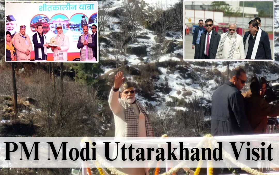 PM Modi Uttarakhand Visit: पीएम मोदी का उत्तराखंड दौरा! शीतकालीन पर्यटन को दिया नया आयाम, जानें उनकी नई पहल के बारे में