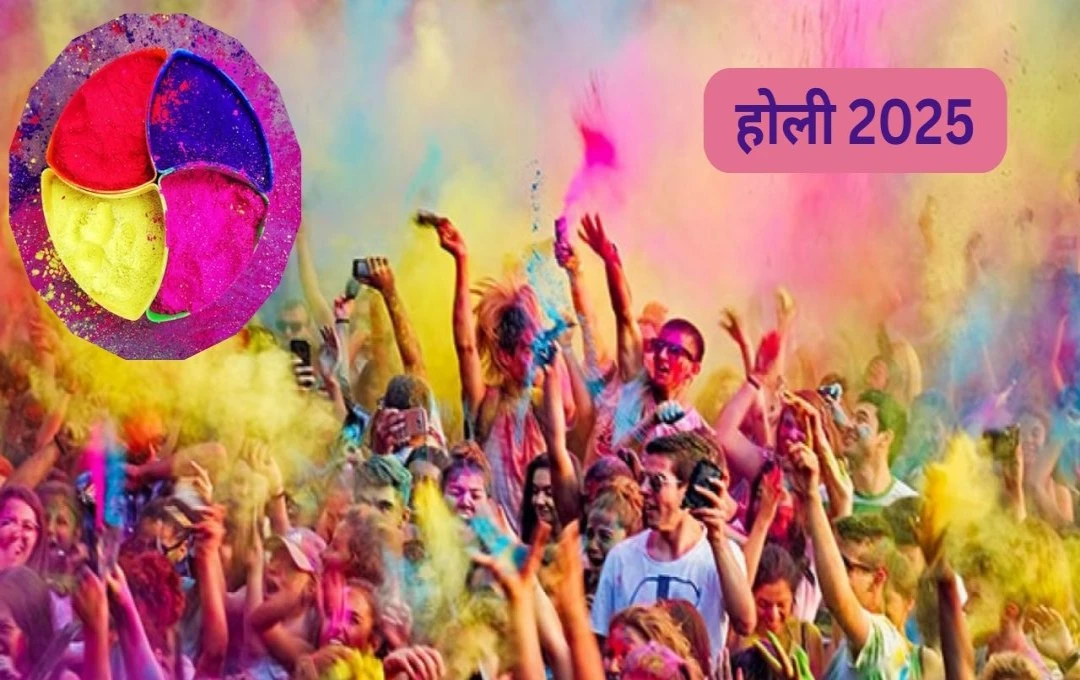 Holi 2025: 14 मार्च को खेलें होली या 15 मार्च को? उलझन अभी भी बरकरार