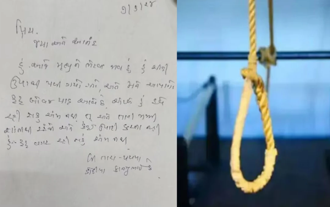 Gujarat: बेटे के गम में बैंक मैनेजर ने की आत्महत्या, सुसाइड नोट में बयां किया दर्द