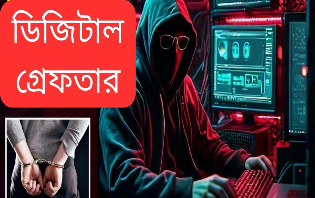 ‘ডিজিটাল অ্যারেস্ট’ প্রতারণা: দিল্লি পুলিশ চার গ্রেফতার