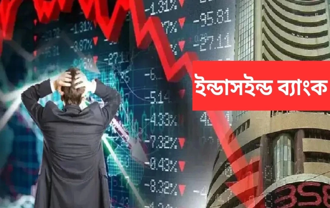আমেরিকার বাজার ধসের প্রভাবে ভারতীয় শেয়ার বাজারে ধস