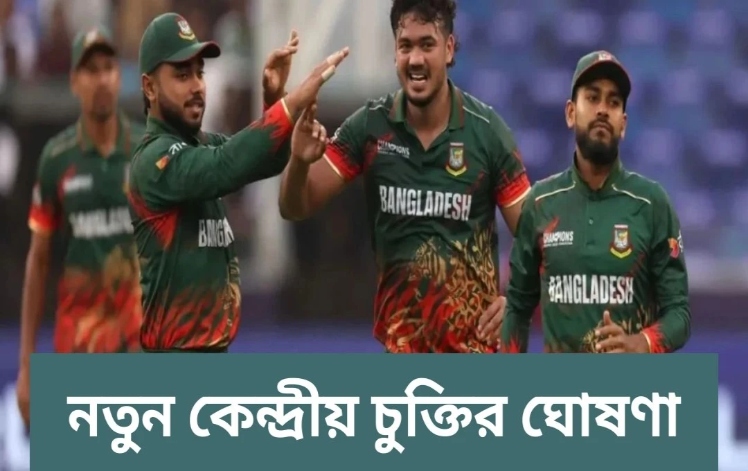 বিসিবি’র নতুন কেন্দ্রীয় চুক্তি: শাকিবসহ ৫ তারকা বাদ, তাসকিন এ+তে