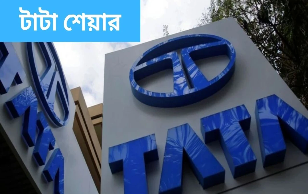 ICICI সিকিউরিটিজের ডাবল আপগ্রেড: টাটা কমিউনিকেশন্সের শেয়ারে ৯% লাভ, টার্গেট ১৮৪০ টাকা