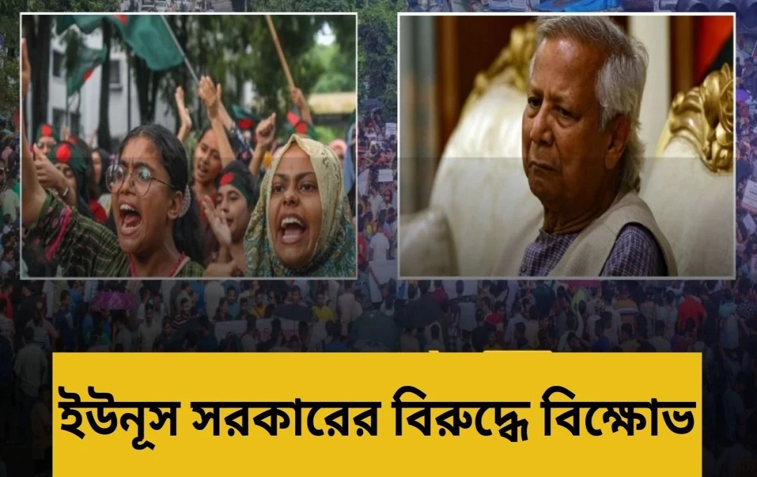 শিশু ধর্ষণের প্রতিবাদে ইউনুস সরকারের বিরুদ্ধে বিক্ষোভ