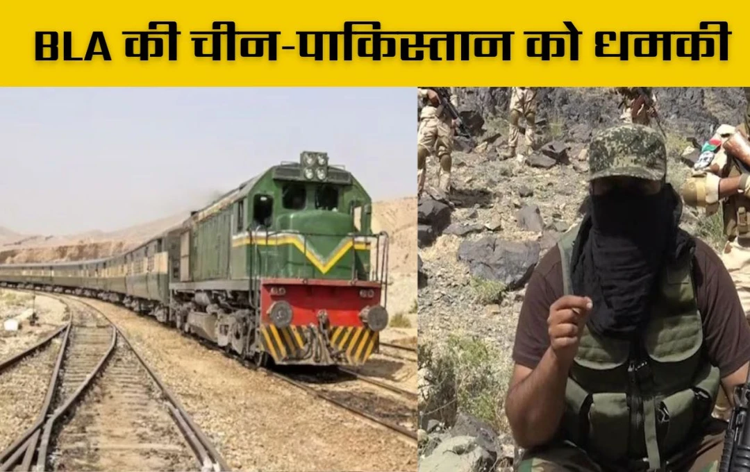 Pakistan Train Hijacked: पाकिस्तान में ट्रेन हाईजैक कांड, BLA ने चीन और पाक पर साधा निशाना, जानिए क्या कहा?