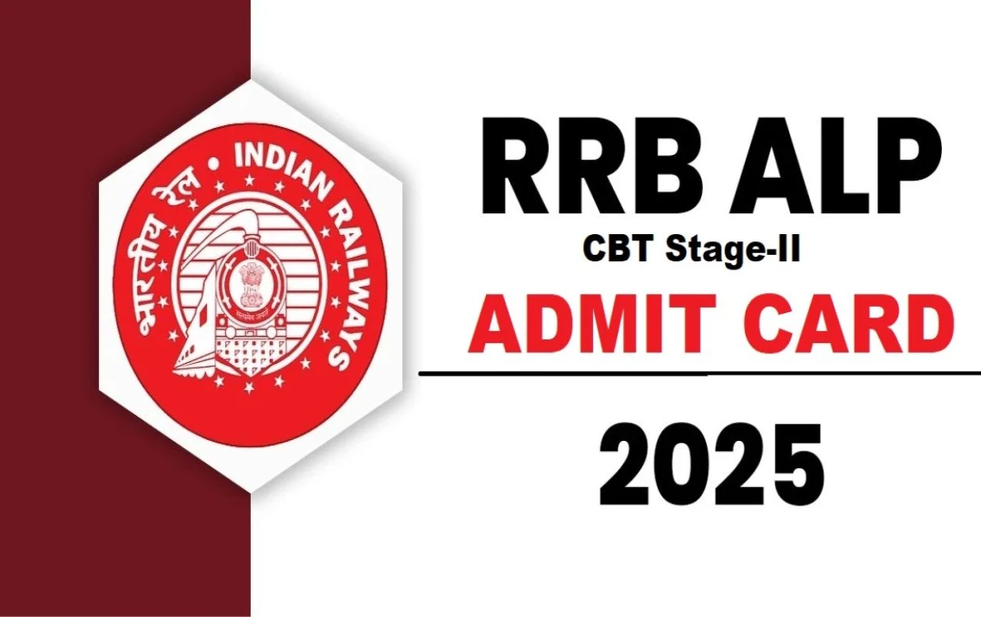 RRB ALP CBT-2 Admit Card 2025: होली के बाद जारी होंगे असिस्टेंट लोको पायलट परीक्षा के एडमिट कार्ड, यहां जानें डाउनलोड प्रक्रिया